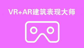 來四川新華電腦學(xué)院學(xué)電腦技術(shù),學(xué)VR+AR建筑表現(xiàn)大師專業(yè),就業(yè)有保障,畢業(yè)合格學(xué)校就業(yè)服務(wù)