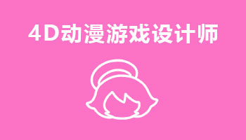 來四川新華電腦學(xué)院學(xué)電腦技術(shù),學(xué)VR動(dòng)漫游戲設(shè)計(jì)專業(yè),就業(yè)有保障,畢業(yè)合格學(xué)校就業(yè)服務(wù)