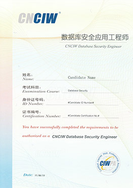 數(shù)據(jù)庫安全應(yīng)用工程師