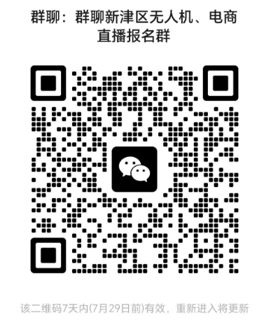 免費無人機飛行、電商直播培訓通知