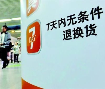 工商總局?jǐn)M要求網(wǎng)購(gòu)7天無理由退貨 4類商品不退