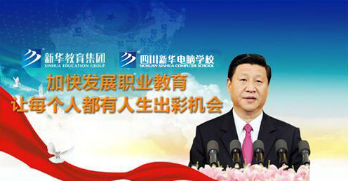 央視聚焦職業(yè)教育，新華電腦樹行業(yè)標(biāo)桿