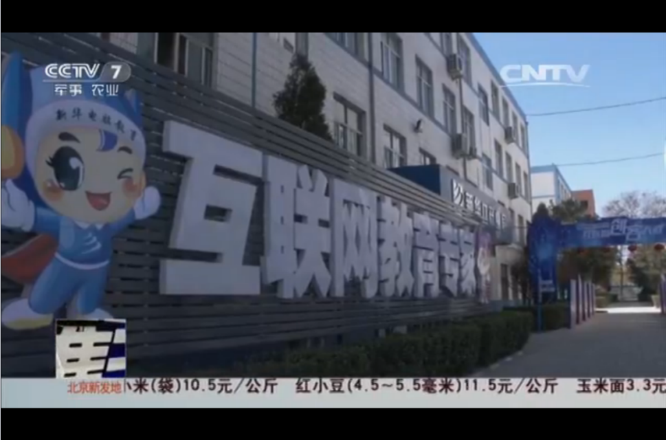 央視聚焦職業(yè)教育，新華電腦樹行業(yè)標(biāo)桿