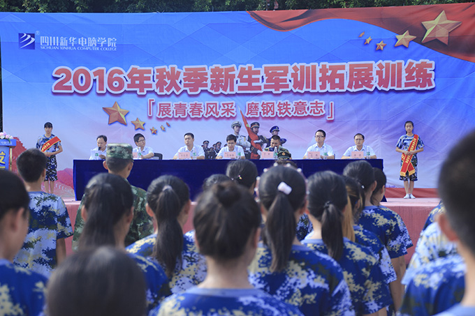2016級秋季新生軍訓(xùn)會(huì)操表演隆重舉行