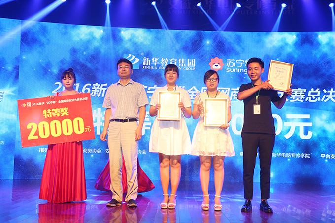 “新華?蘇寧杯”全國網(wǎng)商創(chuàng)業(yè)大賽我院載譽(yù)而歸