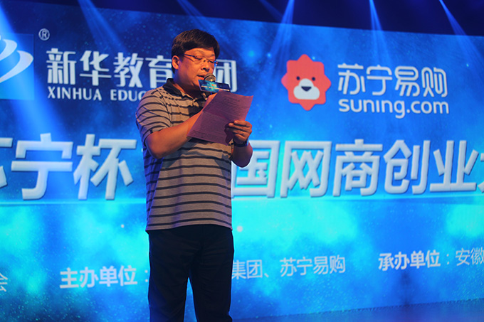 “新華?蘇寧杯”全國網(wǎng)商創(chuàng)業(yè)大賽我院載譽(yù)而歸