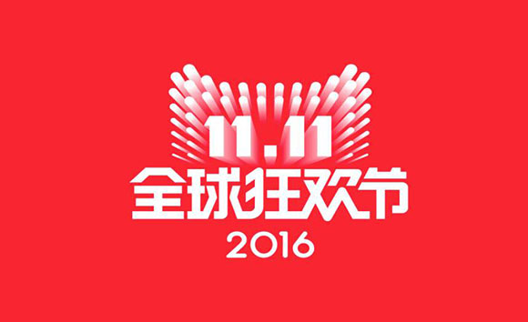 今年“雙11” 怎樣買(mǎi)得更嗨？