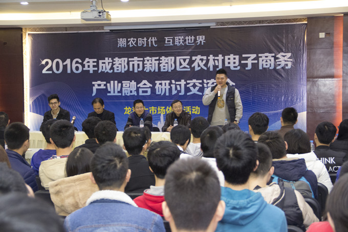 四川新華受邀參加農(nóng)村電子商務(wù)產(chǎn)業(yè)融合研討交流會