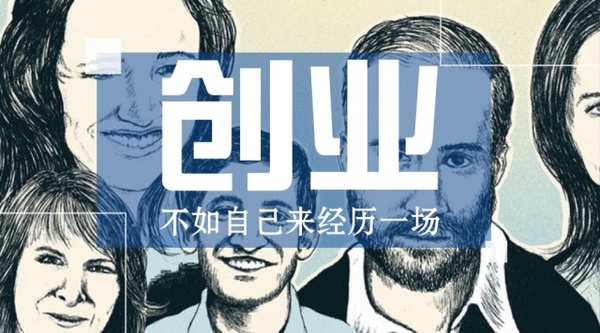 創(chuàng)業(yè)創(chuàng)新者為中國經(jīng)濟(jì)發(fā)展提供新動力