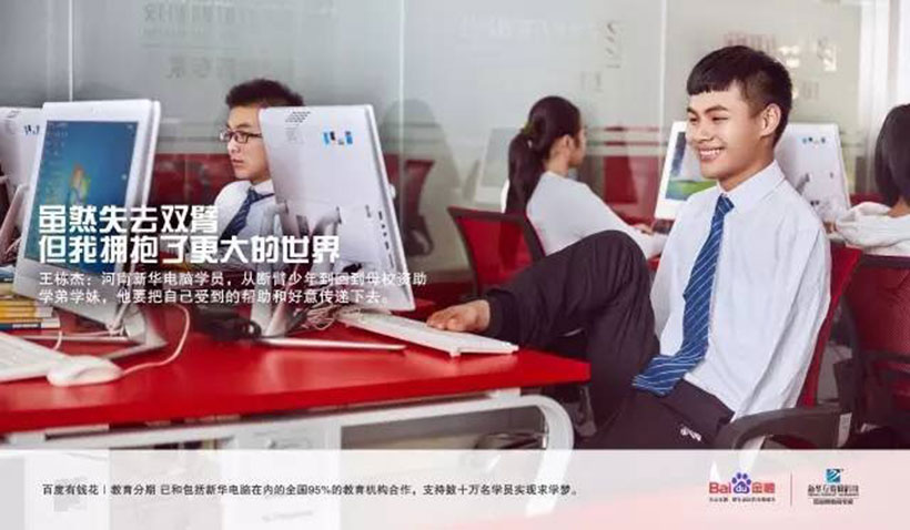 教育貸來希望--新華教育與百度金融合作發(fā)布會