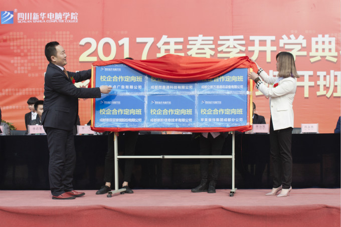 開學典禮啟動新征程，校企合作再上新臺階