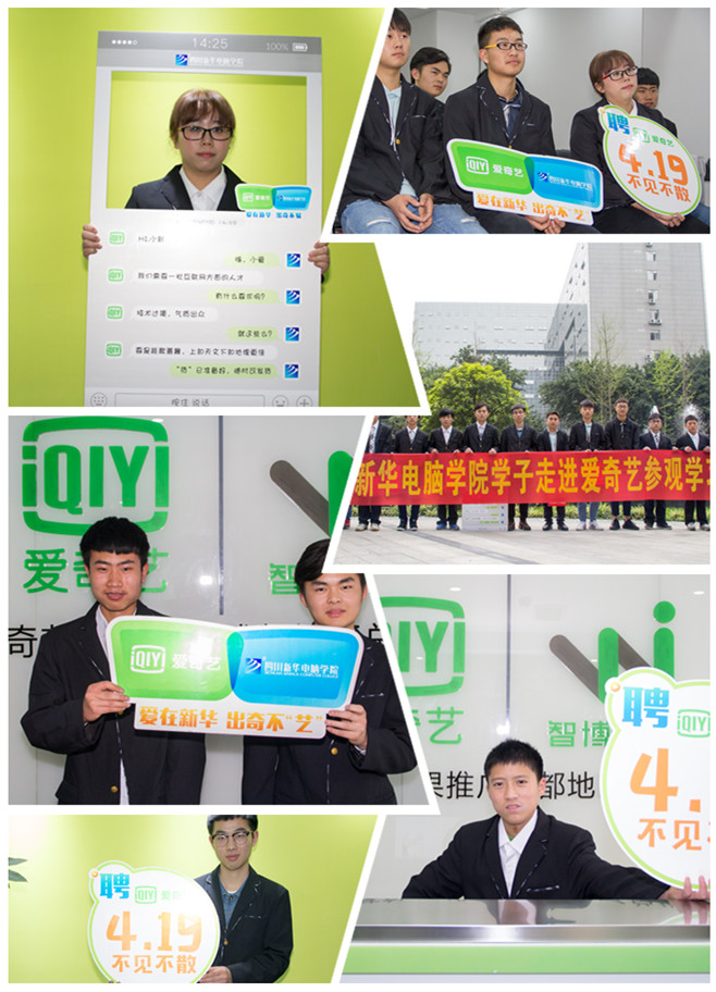 走進(jìn)愛奇藝，開啟青春時尚之旅