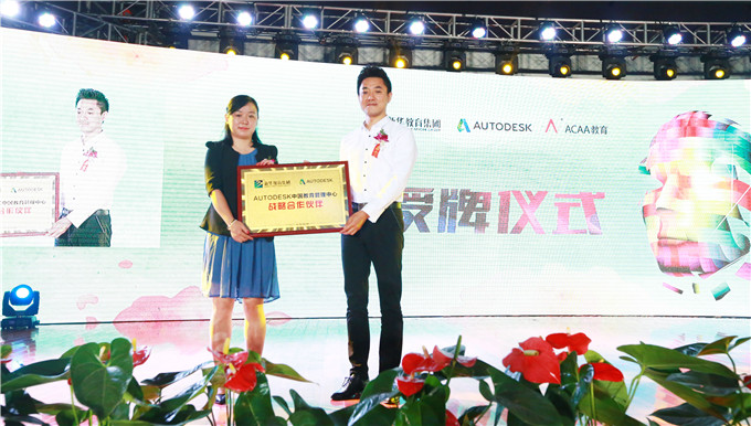 2017互聯(lián)網(wǎng)+創(chuàng)新人才培養(yǎng)論壇暨新華·Autodesk杯創(chuàng)意大賽啟動(dòng)儀式圓滿(mǎn)舉行