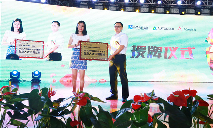 2017互聯(lián)網(wǎng)+創(chuàng)新人才培養(yǎng)論壇暨新華·Autodesk杯創(chuàng)意大賽啟動(dòng)儀式圓滿(mǎn)舉行
