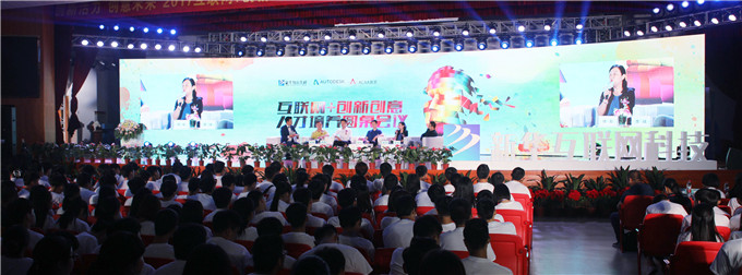 2017互聯(lián)網(wǎng)+創(chuàng)新人才培養(yǎng)論壇暨新華·Autodesk杯創(chuàng)意大賽啟動(dòng)儀式圓滿(mǎn)舉行