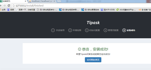 本地環(huán)境phpstudy成功安裝tipask方法步驟