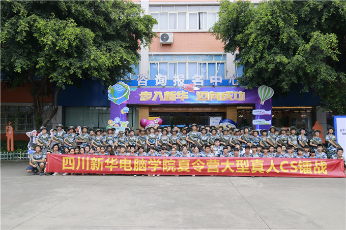 四川新華電腦學院夏令營真人CS鐳戰(zhàn)