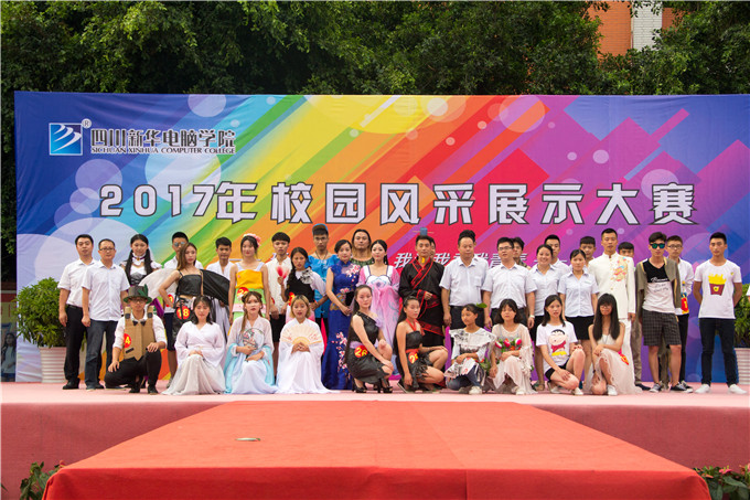  四川新華2017年風(fēng)采展示大賽——“T臺秀”