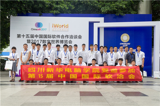 四川新華電腦學(xué)院受邀參加第十五屆中國國際軟件合作洽談會(huì)