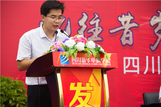 四川新華電腦學(xué)院29周年校慶隆重舉辦，各界人士歡樂共慶
