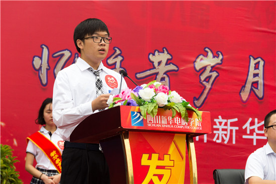 四川新華電腦學(xué)院29周年校慶隆重舉辦，各界人士歡樂共慶