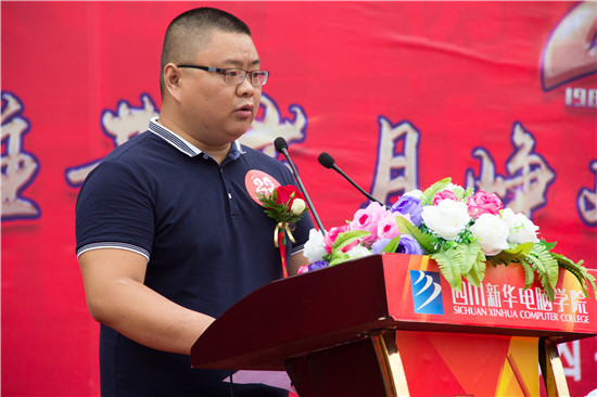 四川新華電腦學(xué)院29周年校慶隆重舉辦，各界人士歡樂共慶