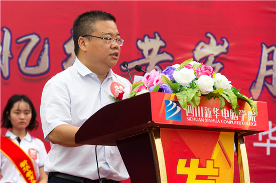 四川新華電腦學(xué)院29周年校慶隆重舉辦，各界人士歡樂共慶