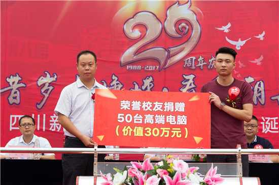 四川新華電腦學(xué)院29周年校慶隆重舉辦，各界人士歡樂共慶