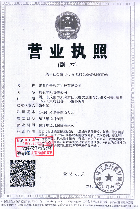 成都泛美視界科技有限公司再次誠聘