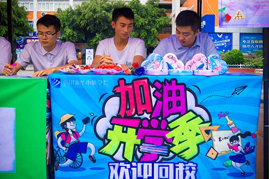 四川新華：在七夕節(jié)里，我們甜蜜蜜的開學(xué)啦