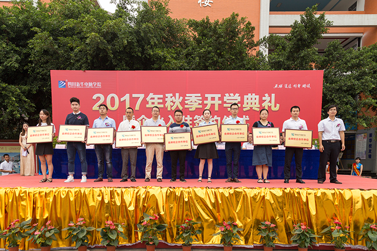 金秋時節(jié)，四川新華電腦學院秋季開學典禮順利舉行