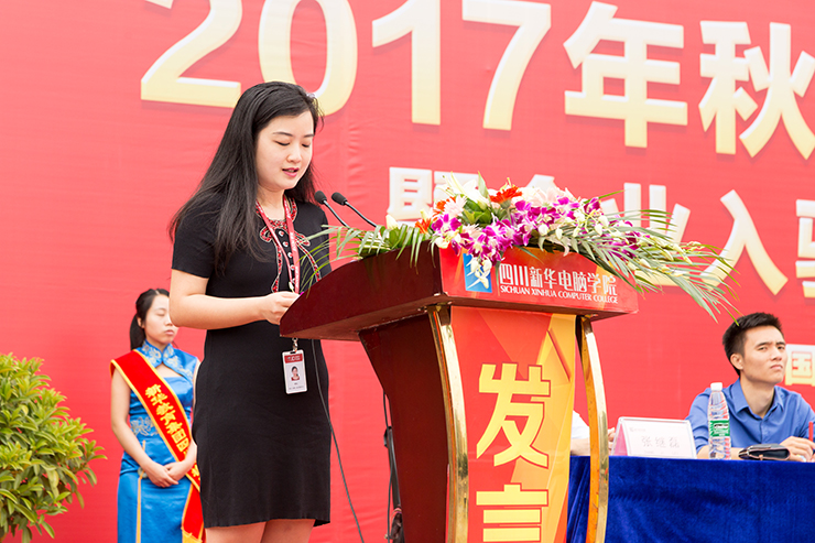 金秋時節(jié)，四川新華電腦學院秋季開學典禮順利舉行