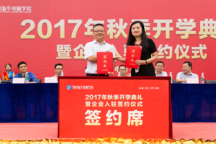 金秋時節(jié)，四川新華電腦學院秋季開學典禮順利舉行