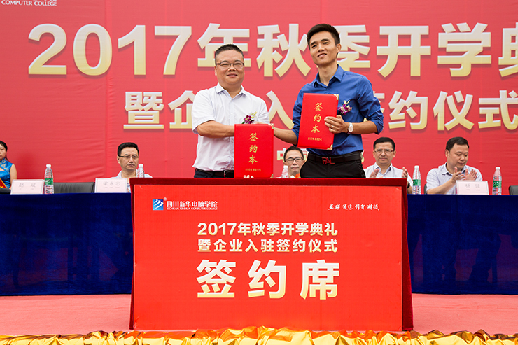 金秋時節(jié)，四川新華電腦學院秋季開學典禮順利舉行