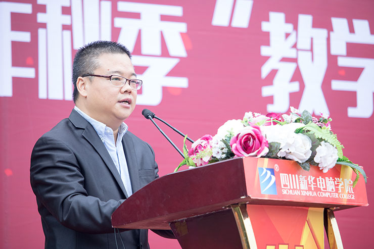 四川新華電腦學(xué)院成功舉辦教學(xué)質(zhì)量季啟動(dòng)會(huì)