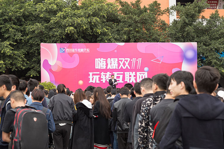 四川新華電腦學(xué)院雙十一校內(nèi)展賣(mài)會(huì)火熱舉辦