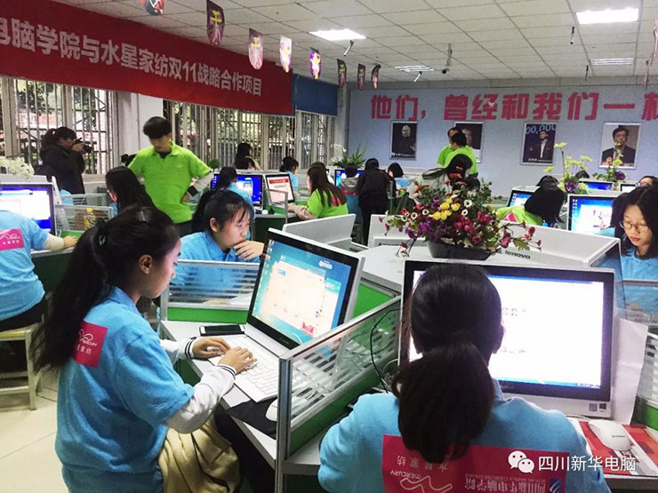 嗨爆雙十一！四川新華電腦學(xué)院助力水星家紡?fù)黄?.29億