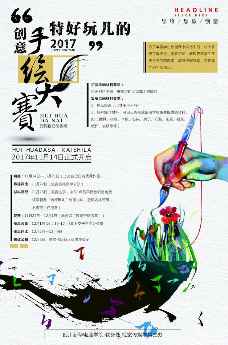 天氣涼，四川新華技能大賽火熱舉辦，學(xué)子露鋒芒