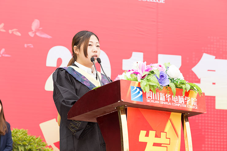 四川新華電腦學(xué)院2017年秋季畢業(yè)典禮圓滿落幕