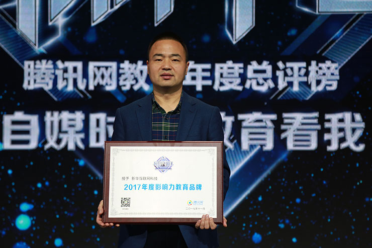 2017回響中國(guó)騰訊教育年度總評(píng)榜：新華教育連續(xù)十年蟬聯(lián)影響力教育品牌