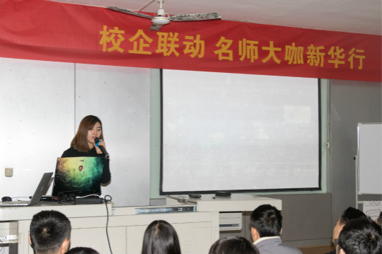 校企聯(lián)動(dòng)，名師大咖新華行
