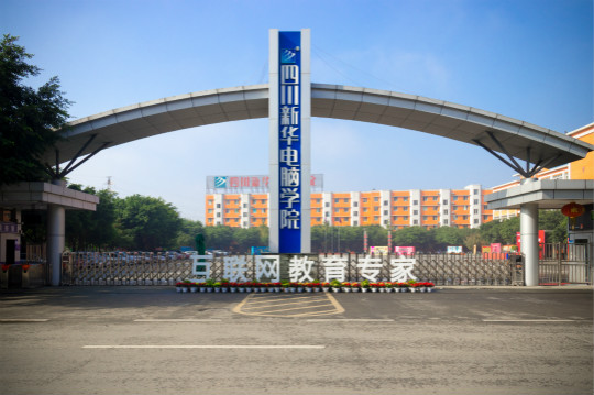 熱烈祝賀四川新華電腦學(xué)院榮獲“我與新華共成長(zhǎng)”主題征文一等獎(jiǎng)