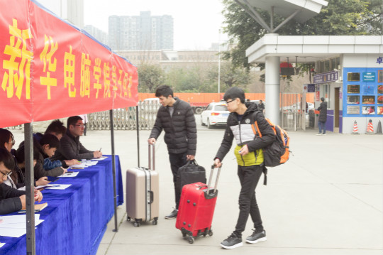 四川新華電腦學(xué)院：歡迎學(xué)生回家