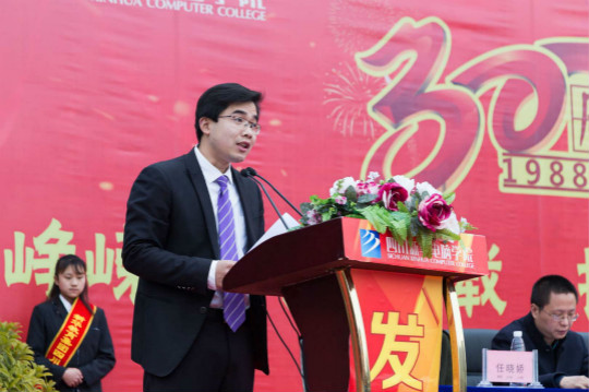 熱烈慶祝四川新華電腦學(xué)院30周年校慶啟動儀式圓滿落幕