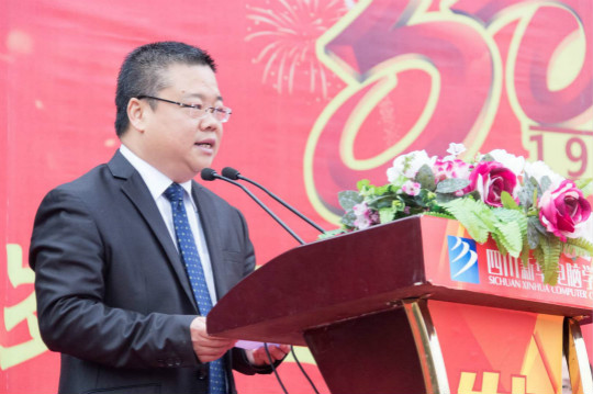 熱烈慶祝四川新華電腦學(xué)院30周年校慶啟動儀式圓滿落幕