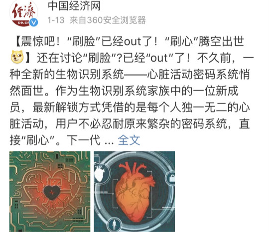 刷臉都快OUT了？未來(lái)科技開始“刷心”了