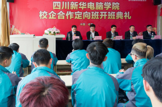 四川新華電腦學(xué)院校企合作定向班順利開班