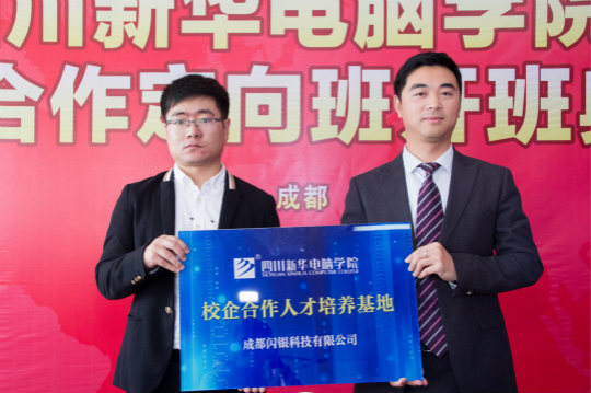 四川新華電腦學(xué)院校企合作定向班順利開班