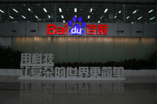 科技零距離！新華學(xué)子百度互聯(lián)網(wǎng)體驗之旅  