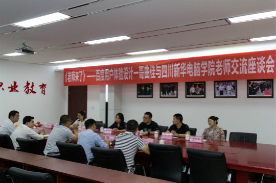 老師來了.百度金融用戶體驗大咖專題講座圓滿結(jié)束！